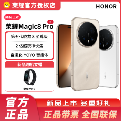 [赠手环9] 荣耀Magic8 Pro 16GB+1TB 雪域白 5G智能手机 谢霆锋同款 第五代骁龙8至尊版 拍照 AI旗舰手机