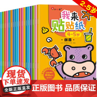贴贴画专注力儿童贴纸书2-3-4-5-6岁宝宝粘贴卡通玩具贴纸益智0到