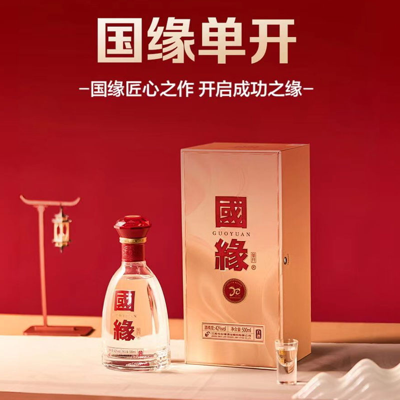 [42度单瓶]国缘单开 醇厚高档白酒浓香型纯粮食酿造宴席商务酒水今世缘瓶装500ml*1