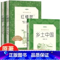 (人文版)乡土中国+红楼梦 [正版]高一必读乡土中国红楼梦3册费孝通曹雪芹著高中必读课外阅读书籍人教版语文配套书目文学原