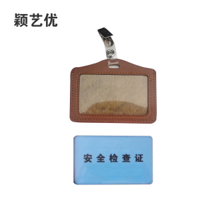 颖艺优 安防皮革皮+PVC证安全检查证 100X80mm 套
