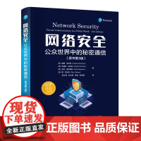 清华正版 网络安全:公众世界中的秘密通信(原书第3版) [美]查理·考夫曼 拉迪亚·珀尔曼 迈克·斯派西纳 雷·珀