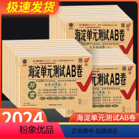 语文 人教版 七年级上 [正版]2023版海淀单元测试AB卷七八九年级下册语文数学英语生物地理历史政治初中专题训练单元期