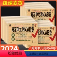 语文 人教版 七年级上 [正版]2023版海淀单元测试AB卷七八九年级下册语文数学英语生物地理历史政治初中专题训练单元期