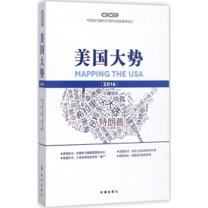 [M]美国大势2016-9787519500795