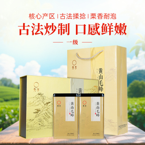 [中华特色]池州馆 2026年春茶新茶天方茶叶黄山毛峰绿茶 300g/盒 礼盒装 浓香耐泡型毛峰