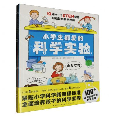[N]小学生都爱的科学实验(共4册)-9787572136757