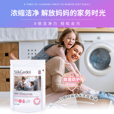 蔬果园白盾除菌香水洗衣凝珠-10颗(袋装)深层洁净香味持久便携旅行装