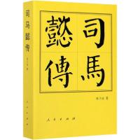正版新书]司马懿传朱子彦9787010219561
