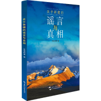 音像关于新疆的与编者:环球时报|责编:宋博雅