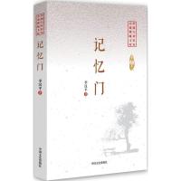 正版新书]记忆门李汉平9787503476624