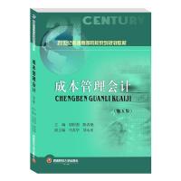正版新书]成本管理胡国强,陈春艳主编9787550447967