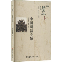 中国明清会馆