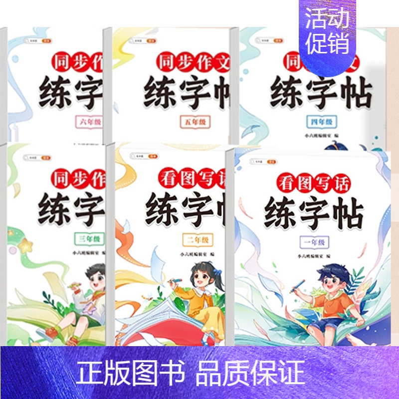 [全一册]加分练字帖 五年级上 [正版]同步作文仿写句子专项训练小学生语文三四年级上册五六年级下册人教版五感法写作文一二