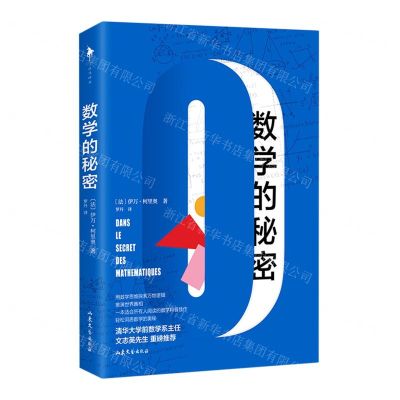 [N]数学的秘密-9787532966929