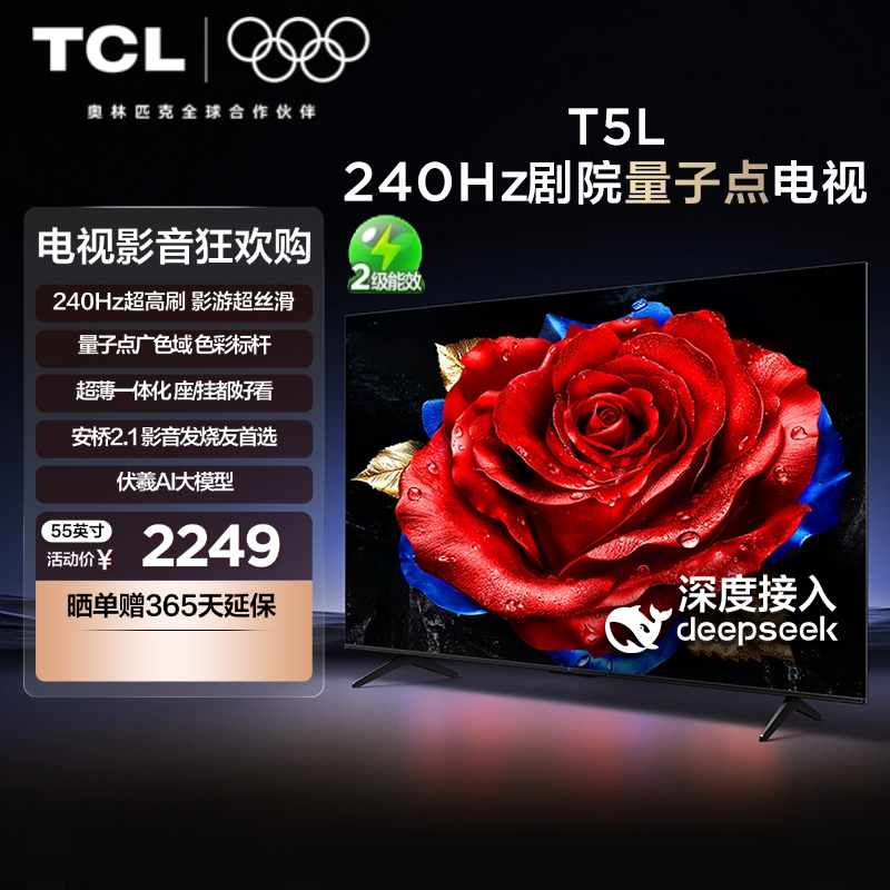 TCL电视 55T5L 55英寸240Hz高刷QLED量子点灵控系统超薄网络电视