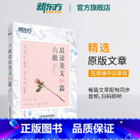 [正版]六级晨读美文100篇 备考六级英语阅读晨读美文散文 cet6级英语发音跟读练习 备考2025年6月六级考试 英