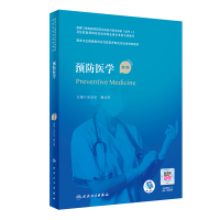 [M]预防医学(第2版/配增值)(国家卫生健康委员会住院医师规范化培训规划教材)-9787117323574