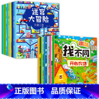 [全12本]大迷宫游戏书+趣味找不同 [正版]全6册 迷宫训练书 走迷宫大冒险注意力专注力训练迷宫书儿童益智书游戏书思维