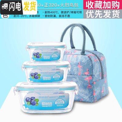 三维工匠玻璃饭盒微波炉专用上班族带饭便当盒长方形密封保鲜盒玻璃碗带盖 正800+正550+正320+火烈鸟包