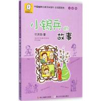 正版新书]中国幽默儿童文学创作·任溶溶系列:注音版?小锡兵的故