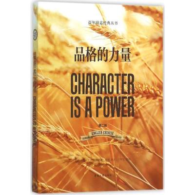 醉染图书品格的力量9787566909268