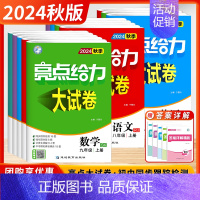 英语 (译林版) 七年级上 [正版]2024秋季新版初中亮点给力大试卷七年级八年级九年级上册下册语文数学英语物理化学江苏