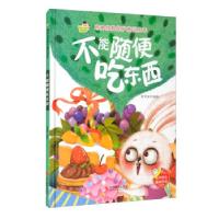 正版新书]培养自我保护意识绘本 不能随便吃东西刘宝恒编,刘宝恒