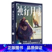 [正版]独行月球2