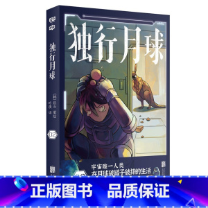 [正版]独行月球2