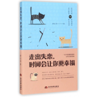 音像走出失恋时间会让你更幸福潇妃燕