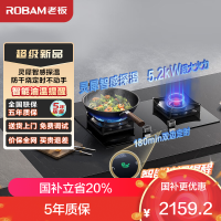 老板(ROBAM) 智慧大火力 燃气灶 5.2kW大火力 单灶具 双眼灶 燃气灶嵌入式 定时灶51B0A(天然气)