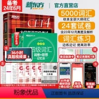 [正版] 四级词汇词根+联想记忆法:乱序版+同步学练测+超详解真题(共3本)备考2024年6月级俞敏洪宝书绿cet4英