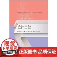 会计基础