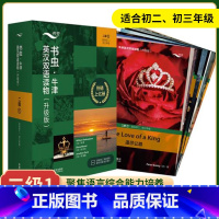 二级①(适合初二、初三年级) 初中通用 [正版]书虫牛津英汉双语读物升级版 入门级一级二级三级四级五季六级 适合小学五六