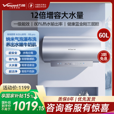 万和(Vanward)[气泡洗润养肤 长白山R8Pro]60升电热水器 杀菌去农残 FOF抑垢鲜活水免镁3300W速热