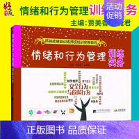 [正版]情绪和行为管理 训练实务 孤独症康复训练师资培训完整教程 贾美香 白雅君主编 辽宁科学技术出版社9787559