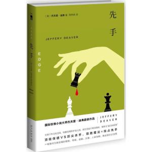 正版新书]先手杰夫里·迪弗9787513319867