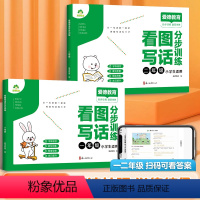 看图写话+语文同步字帖 小学二年级 [正版]爱德少儿看图说话写话分步训练图文结合一年级二年级下上册专项训练写话本作文训练