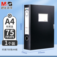 晨光(M&G)档案盒75mm(黑)ADM94818A