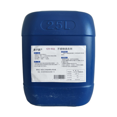 原子跃 不锈钢清洗剂 YZY-933 25kg/桶