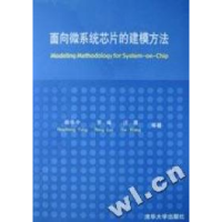 正版新书]面向微系统芯片的建模方法杨华中 罗嵘 汪蕙9787302061