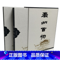 [正版]徽州百祠 16开精装全二册 黄山市文化和旅游局编 安徽美术出版社