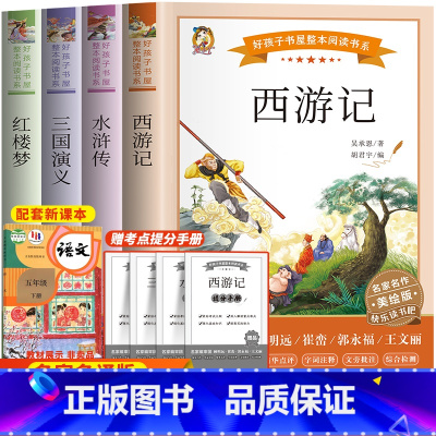 [全4册]五年级下册 [正版]五年级上册必读课外书中国民间故事快乐读书吧书籍课外书阅读必读的全套老师非洲欧洲民间故事一千