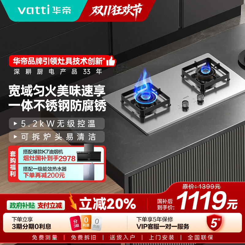 华帝(vatti)5.2KW大火力燃气灶天然气灶具尺寸可调节 双眼灶家用台嵌两用火盖可拆卸不锈钢灶i10316A