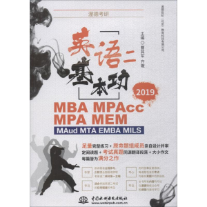 [M]渥德考研-9787517066156