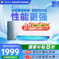 美的空调挂机1.5匹 25年新款 新一级能效 变频冷暖 省电壁挂式卧室 国家补贴家用空调KFR-35GW/N8XA1P