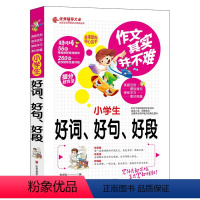 小学生好词好句好段 小学通用 [正版]作文其实并不难小学作文写作技巧高分范文精选满分作文大全作文书籍看图说写话训练想象抒