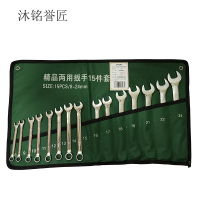 沐铭誉匠 梅花开口两用扳手套装 套
