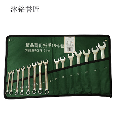 沐铭誉匠 梅花开口两用扳手套装 套